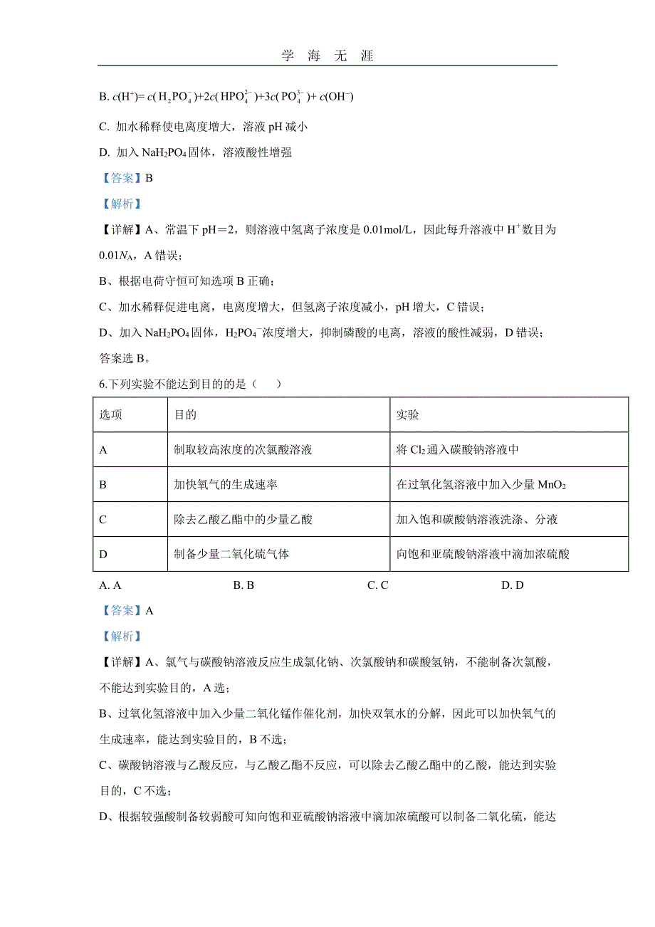 全国卷3 化学解析版.pdf_第4页