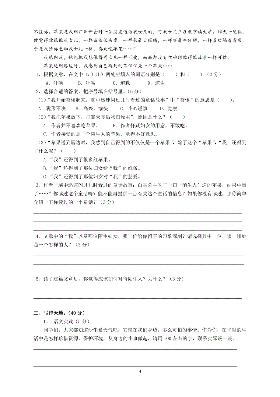 人教版小升初语文(六年级毕业)试题及参考答案（6.29）.pdf_第4页