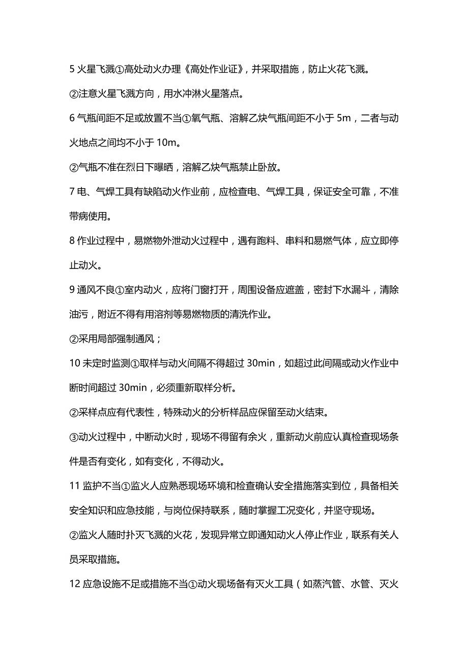 2020年（财务风险控制）八大危险作业风险分析及控制措施_第3页