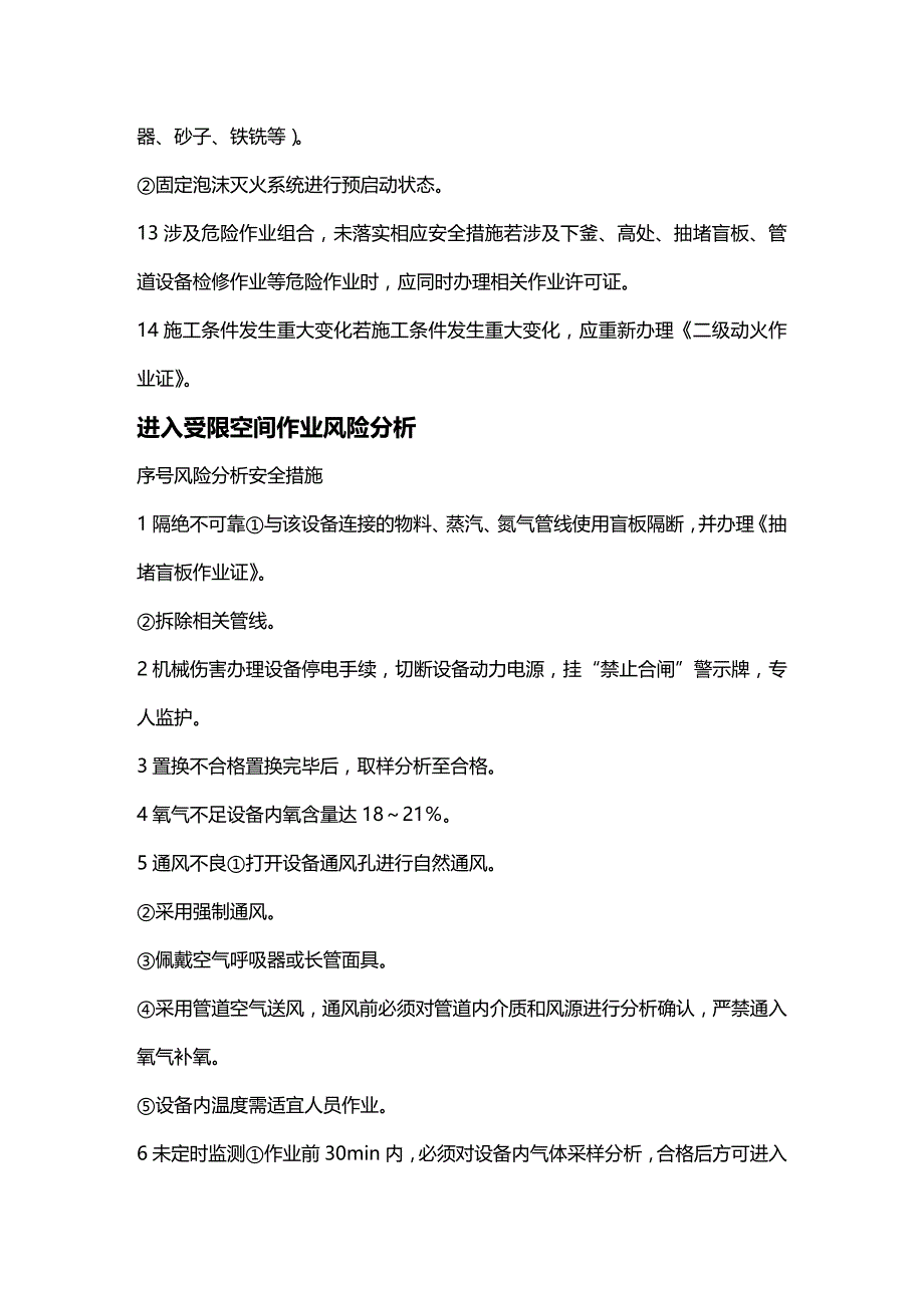 2020年（财务风险控制）八大危险作业风险分析及控制措施_第4页