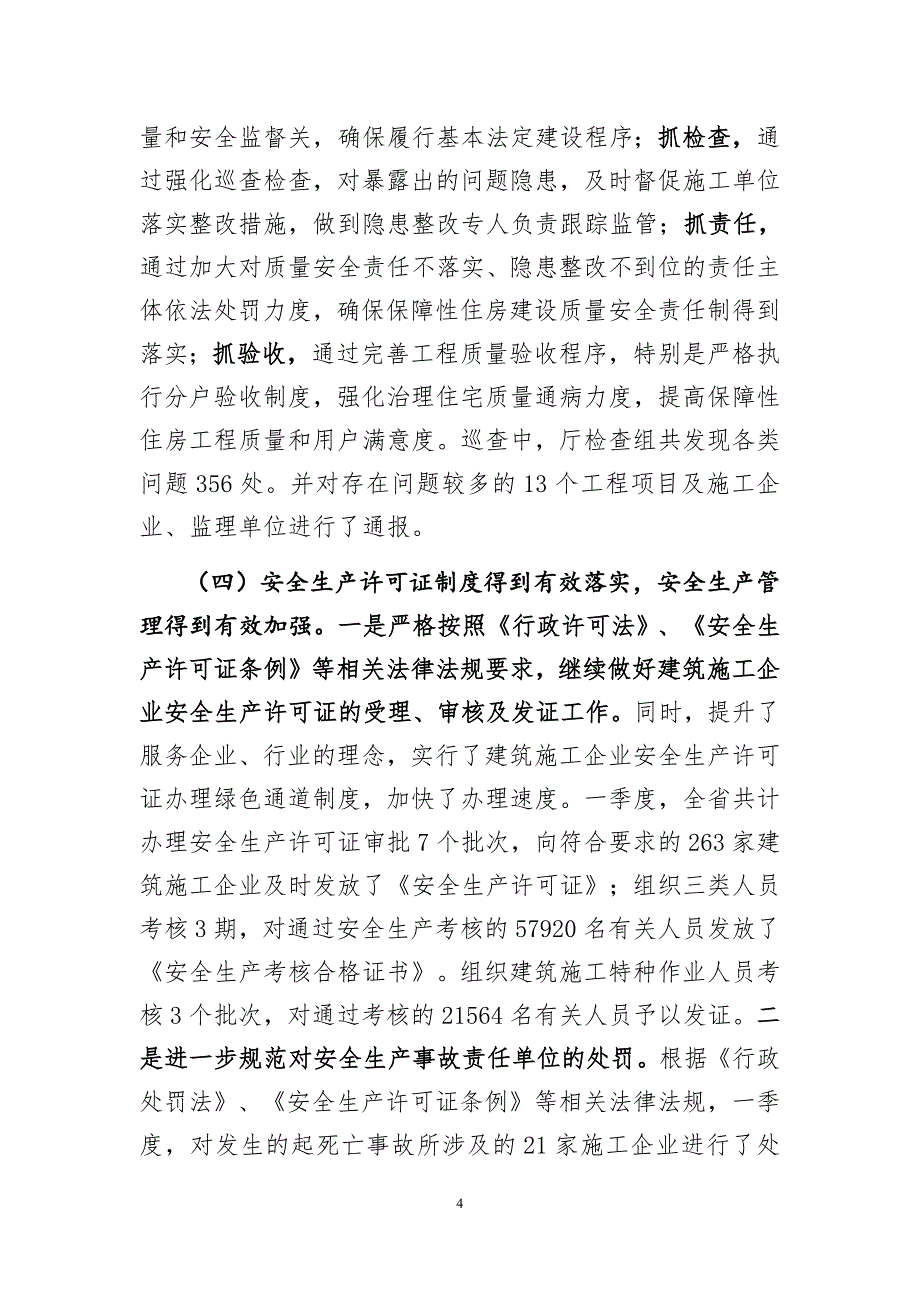 2020年全省建筑安全生产工作推进会领导讲话稿_第4页