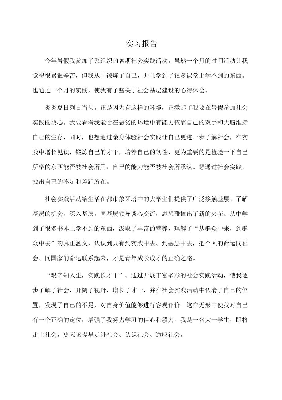 实习报告：实习报告_第1页