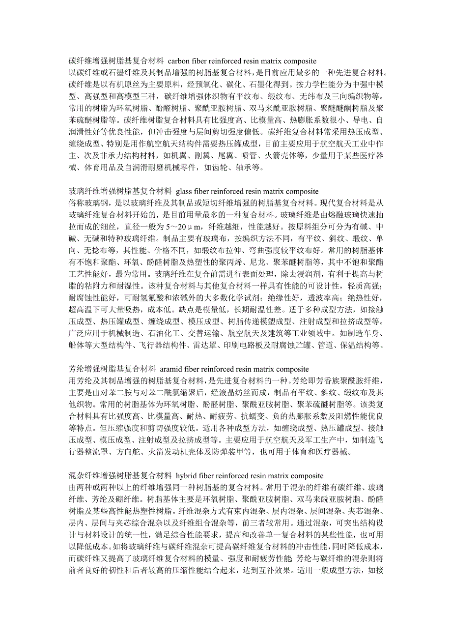 （工艺技术）复合材料工艺术语详解._第1页