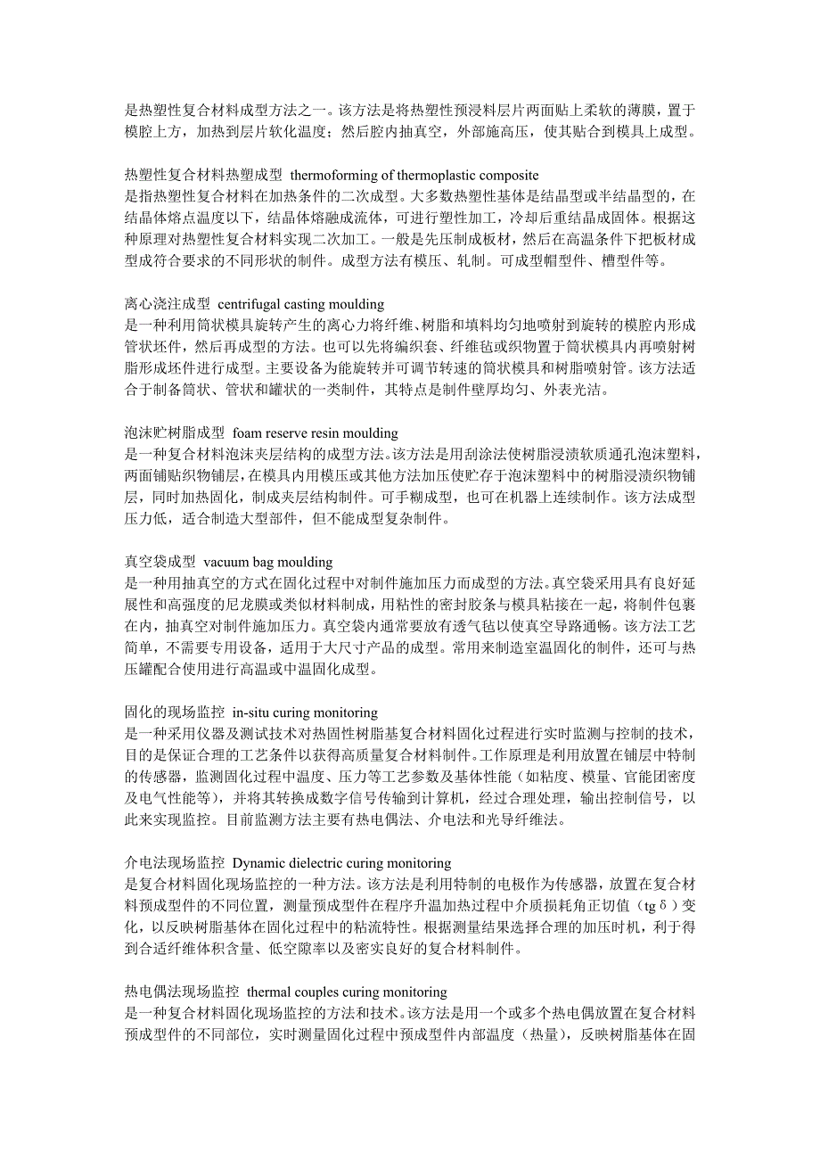 （工艺技术）复合材料工艺术语详解._第4页