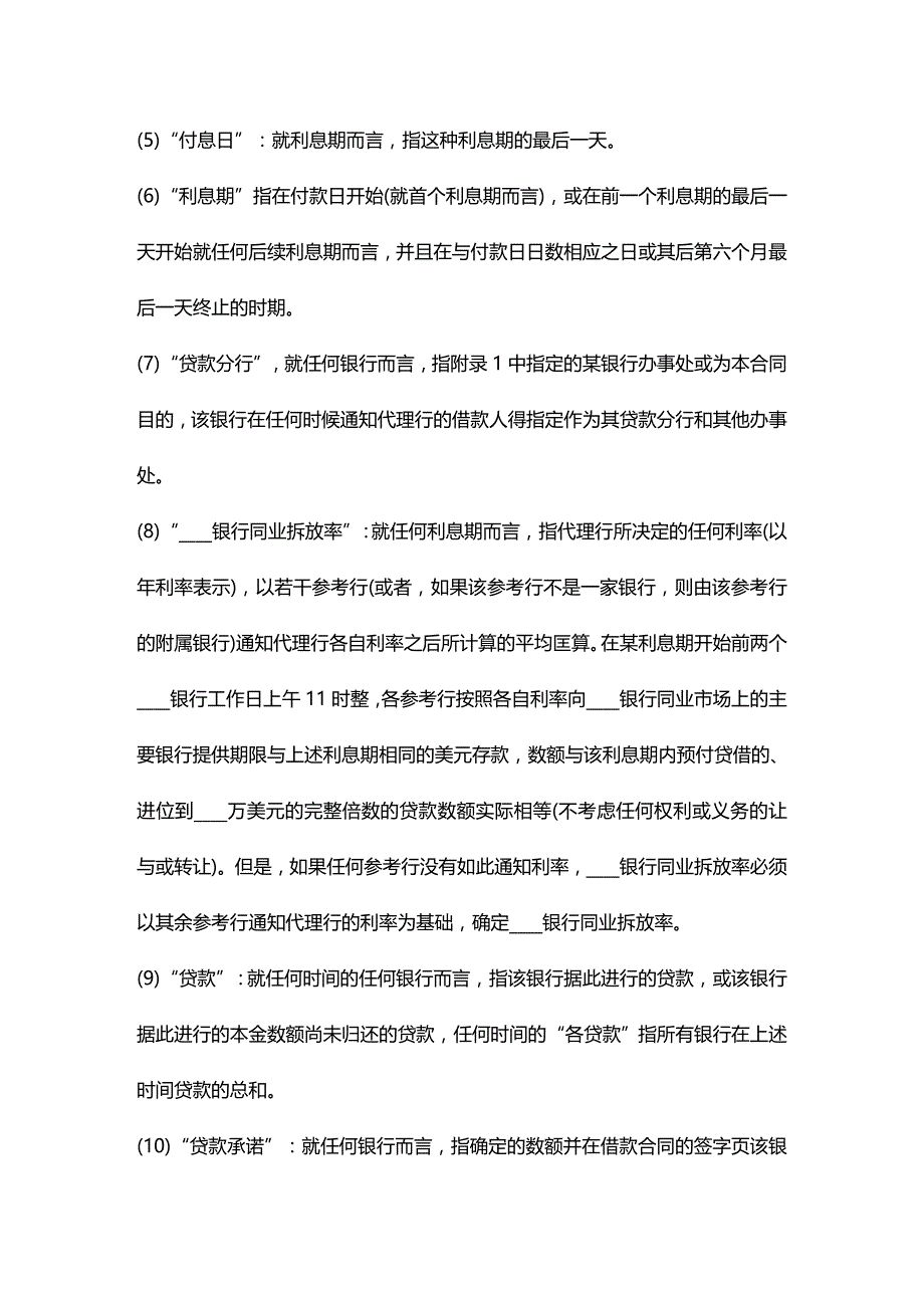 （借款合同）国际借款合同._第3页