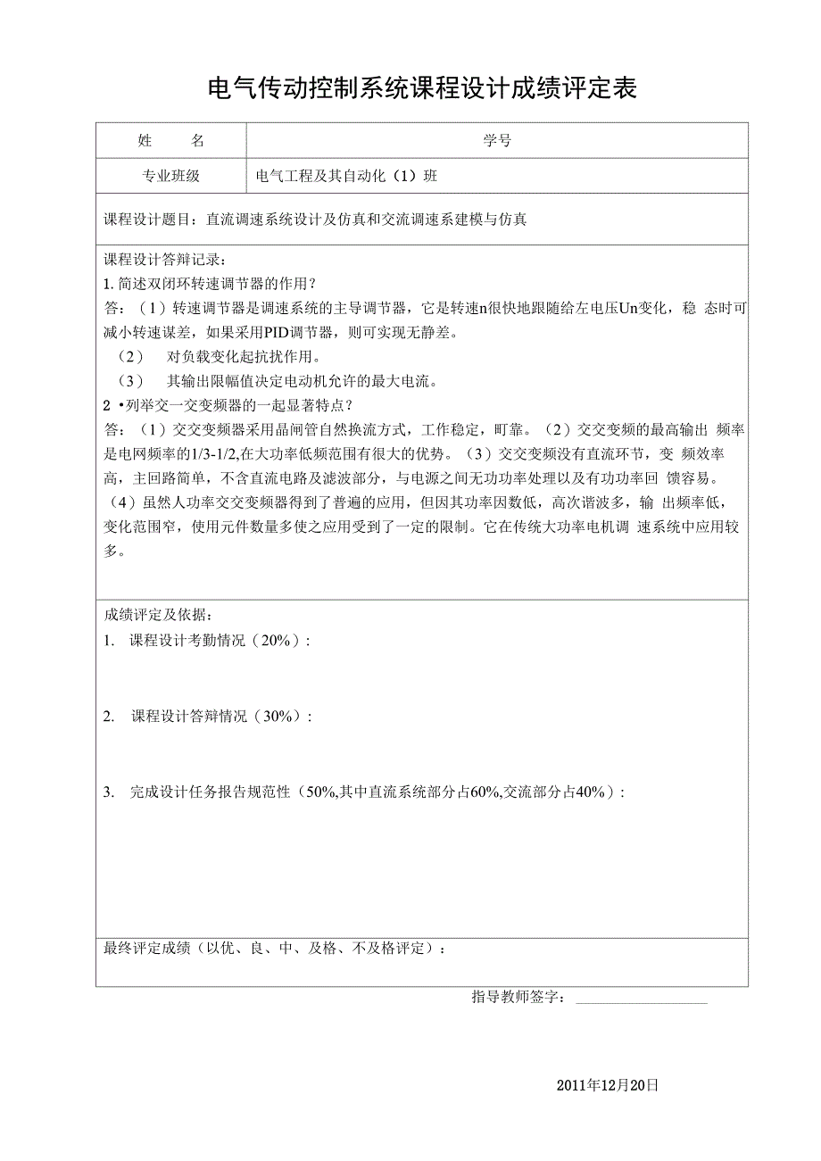 直流调速系统设计及仿真和交流调速系建模与仿真 .docx_第2页