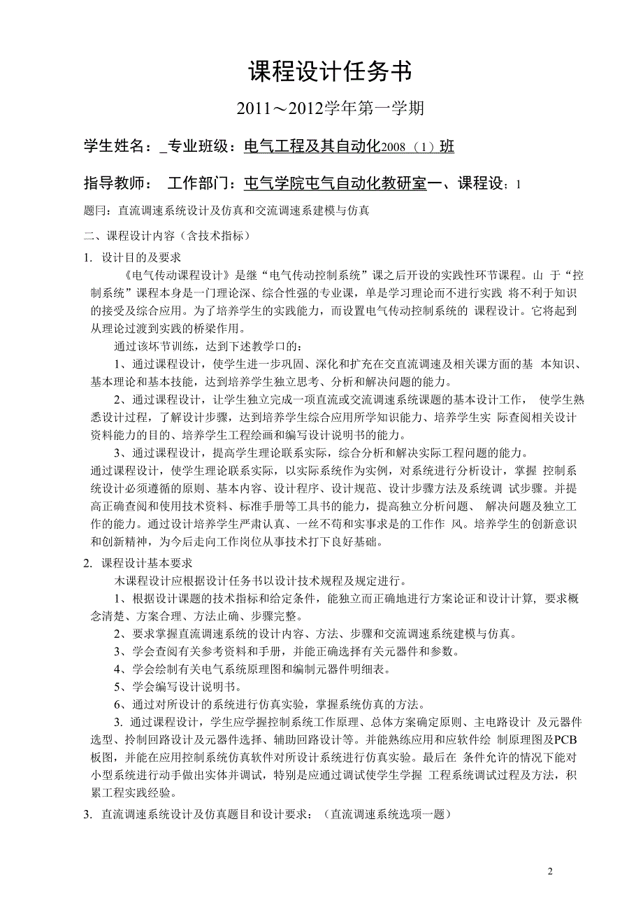 直流调速系统设计及仿真和交流调速系建模与仿真 .docx_第3页