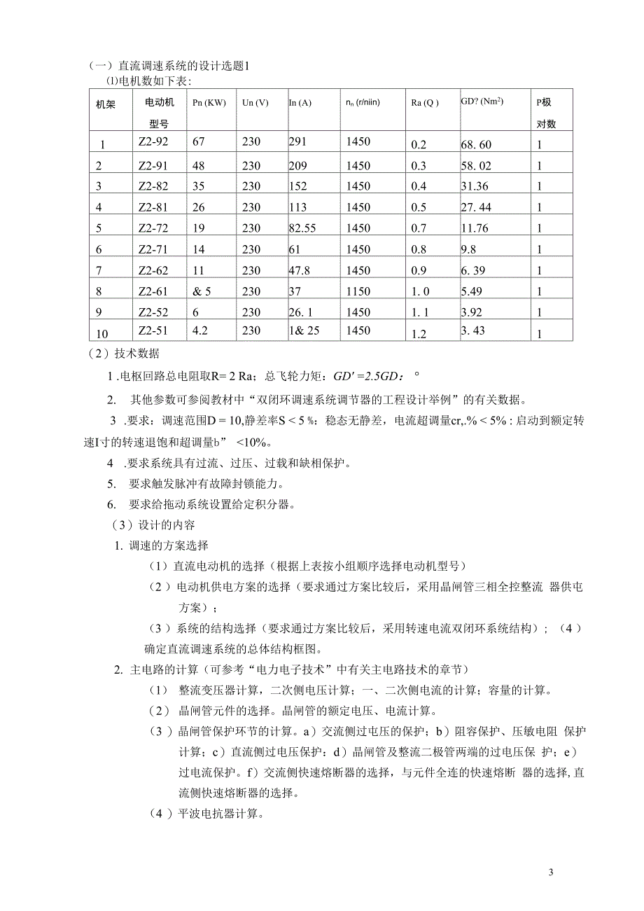 直流调速系统设计及仿真和交流调速系建模与仿真 .docx_第4页