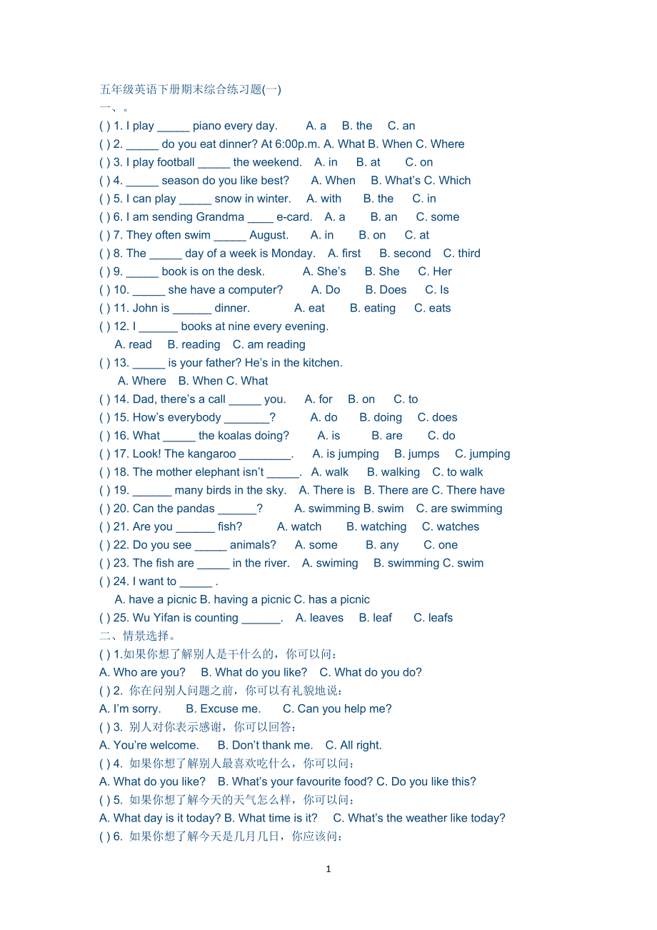 人教版五年级下册英语期末复习资料（6.29）.pdf_第1页