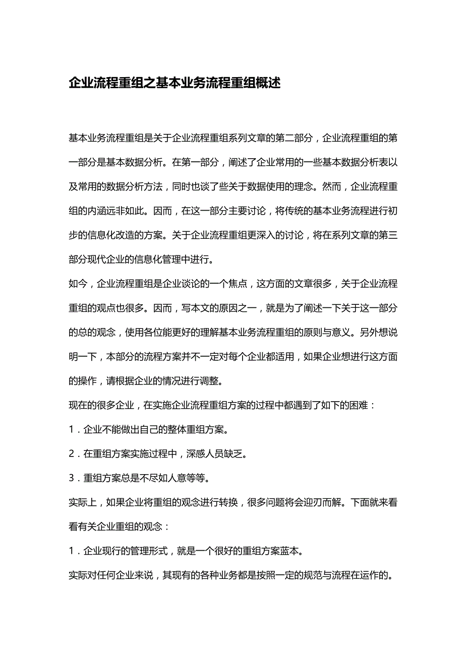 2020年（并购重组）零售企业业务流程重组及数据分极_第2页