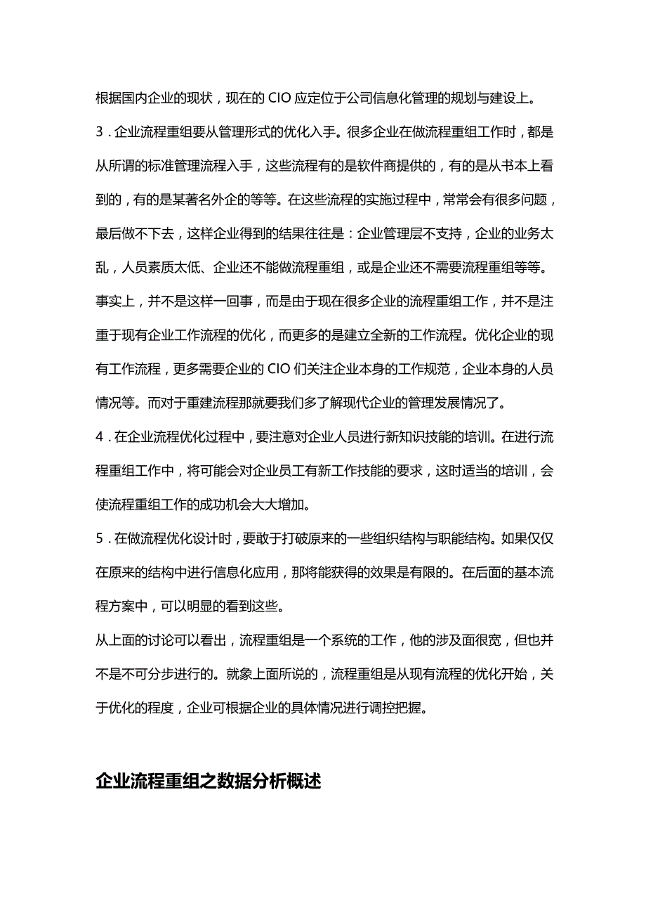 2020年（并购重组）零售企业业务流程重组及数据分极_第4页