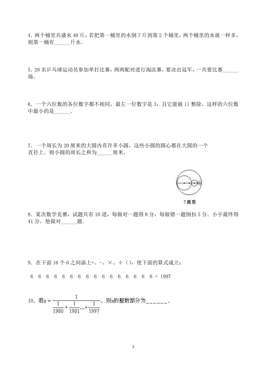 上海重点中学小升初数学模拟试卷及答案（6.29）.pdf_第3页