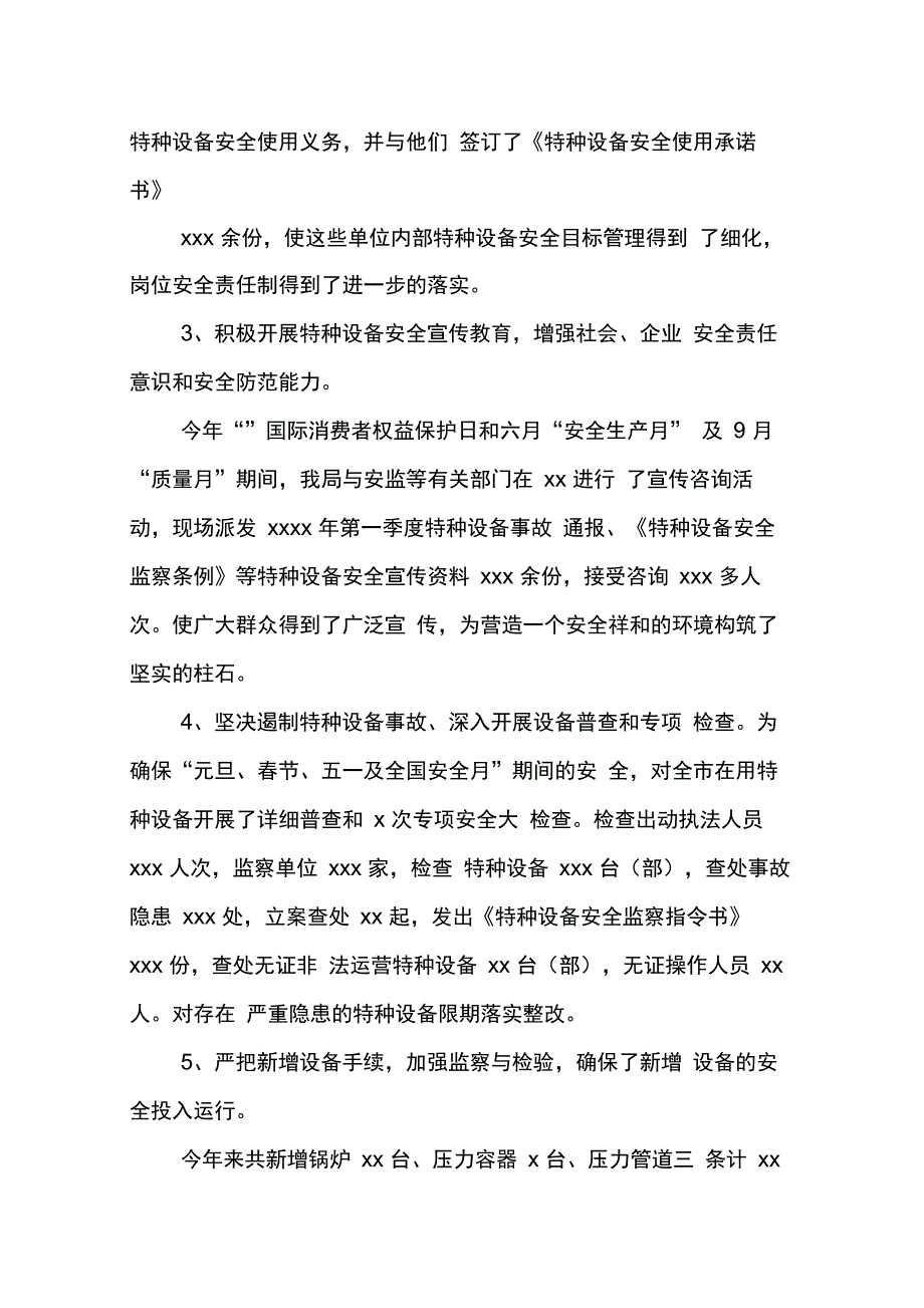 质监部门五一节特种设备安全检查工作总结_第2页