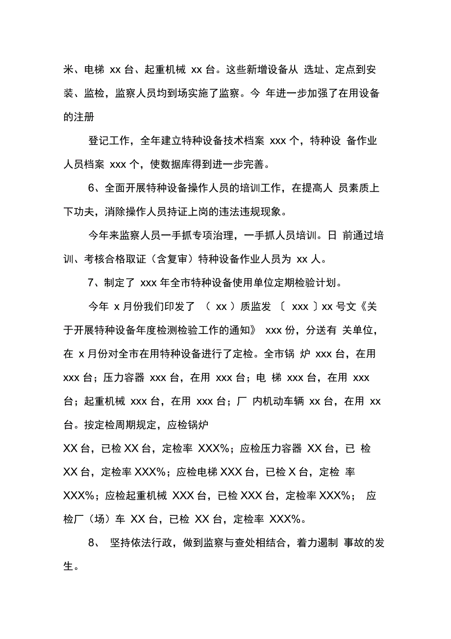 质监部门五一节特种设备安全检查工作总结_第3页