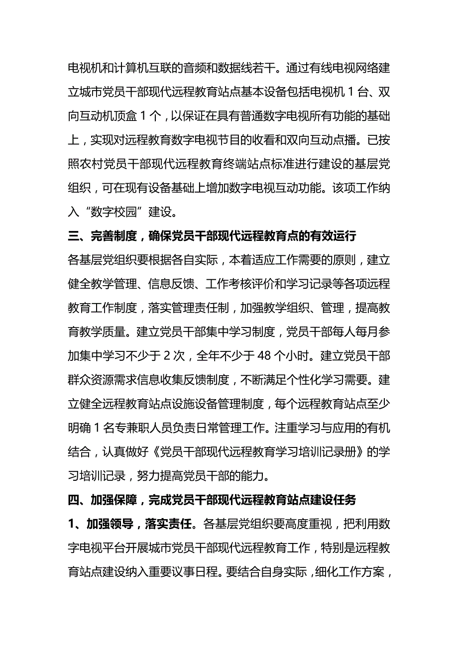 2020年（广告传媒）关于利用数字电视平台在城市_第3页