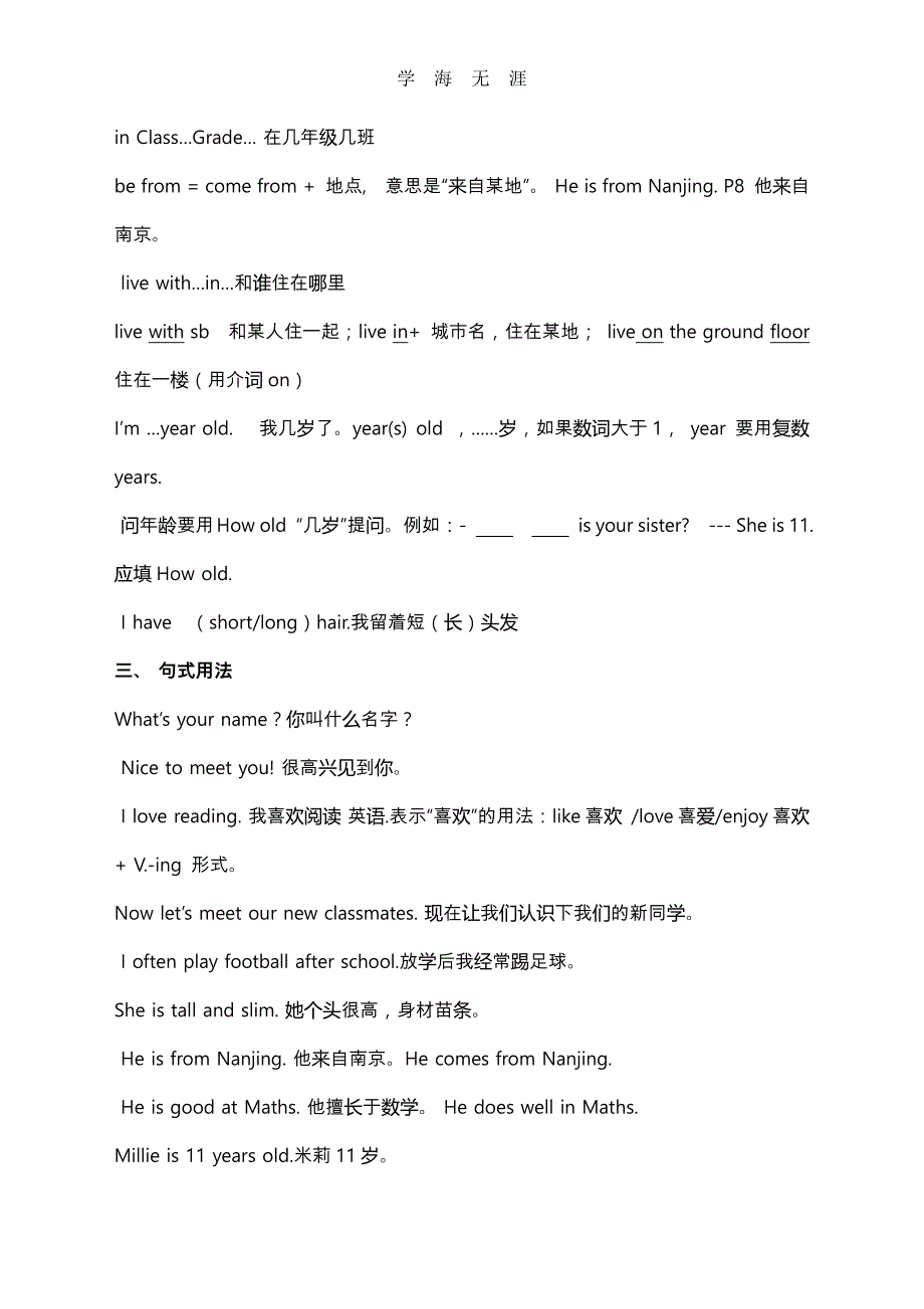 新译林版七年级(上册)英语(全册)知识点归纳总结.pdf_第2页