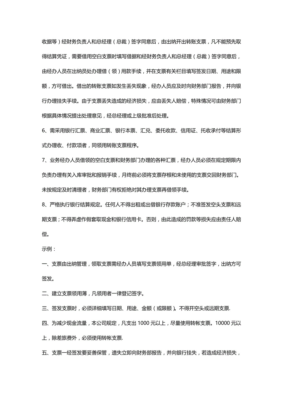 2020年（财务管理制度）财务内控制度[][]_第4页