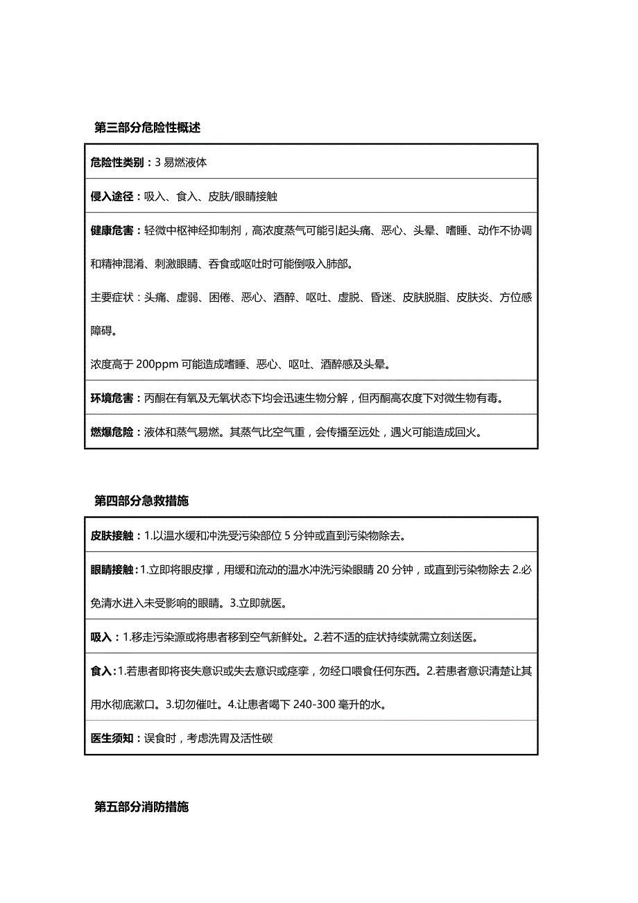 2020年（安全管理套表）丙酮 安全资料表 MSDS (Material Safety Data Sheet物质安全资料表_第3页