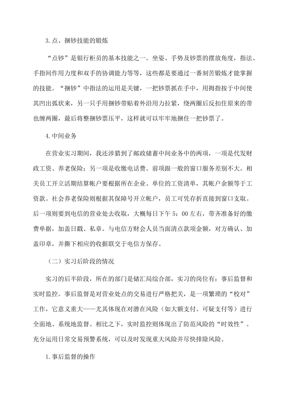 实习报告：邮储银行实习报告_第2页