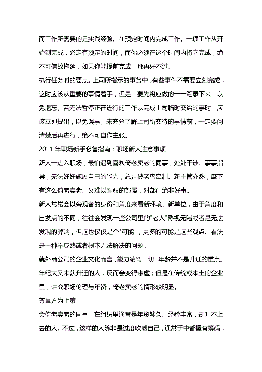 2020年（职业规划）年职场新手必备指南_第4页