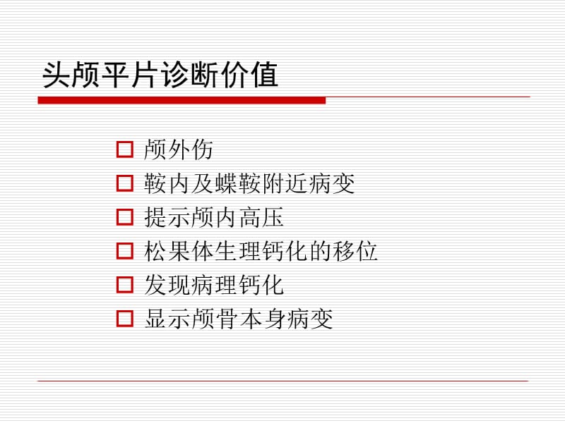 中枢神经系统的放射诊断ppt课件_第4页