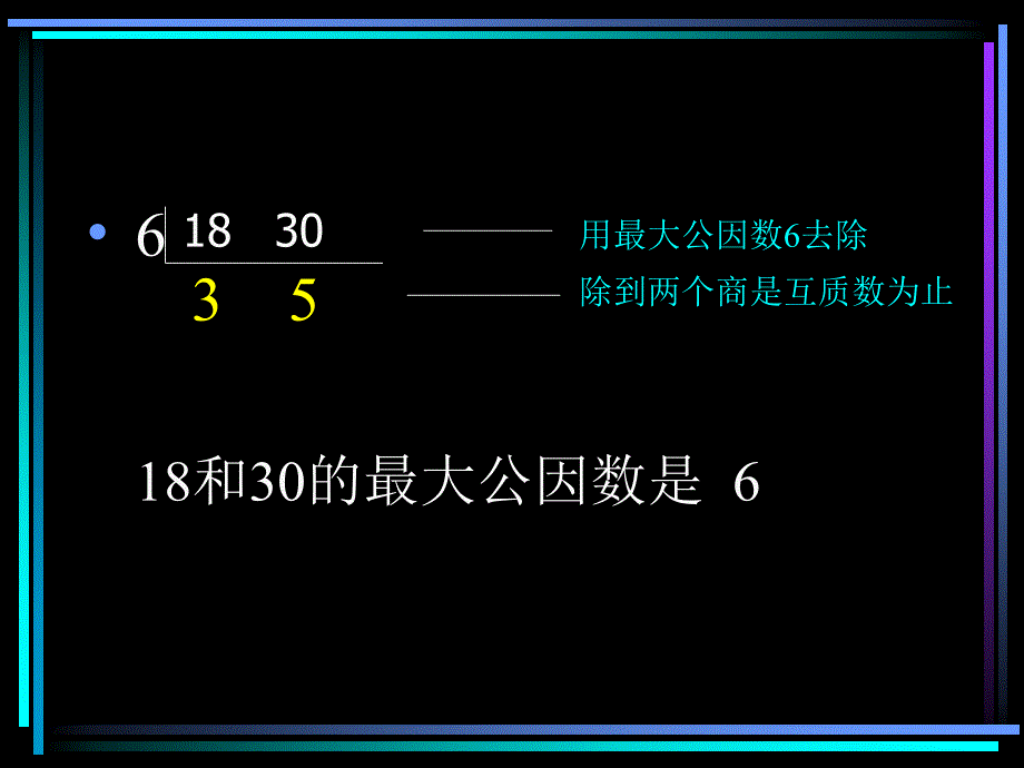 最新课件《最小公倍数》PPT教学演示课件_第3页