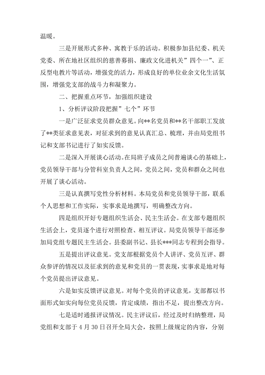 整理党支部群众评价意见范文_第4页