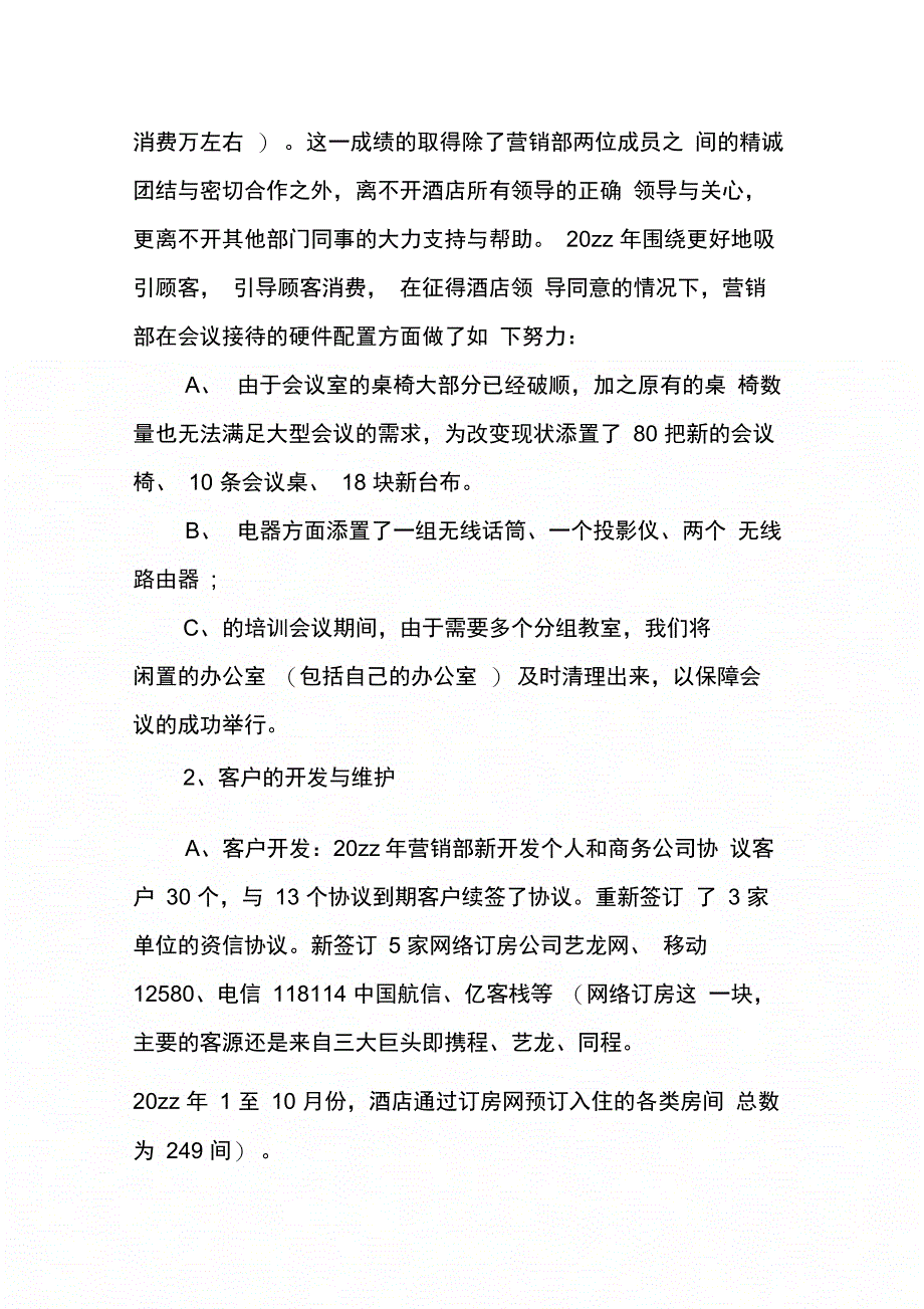 销售人员XX年年终总结及XX年工作计划_第2页