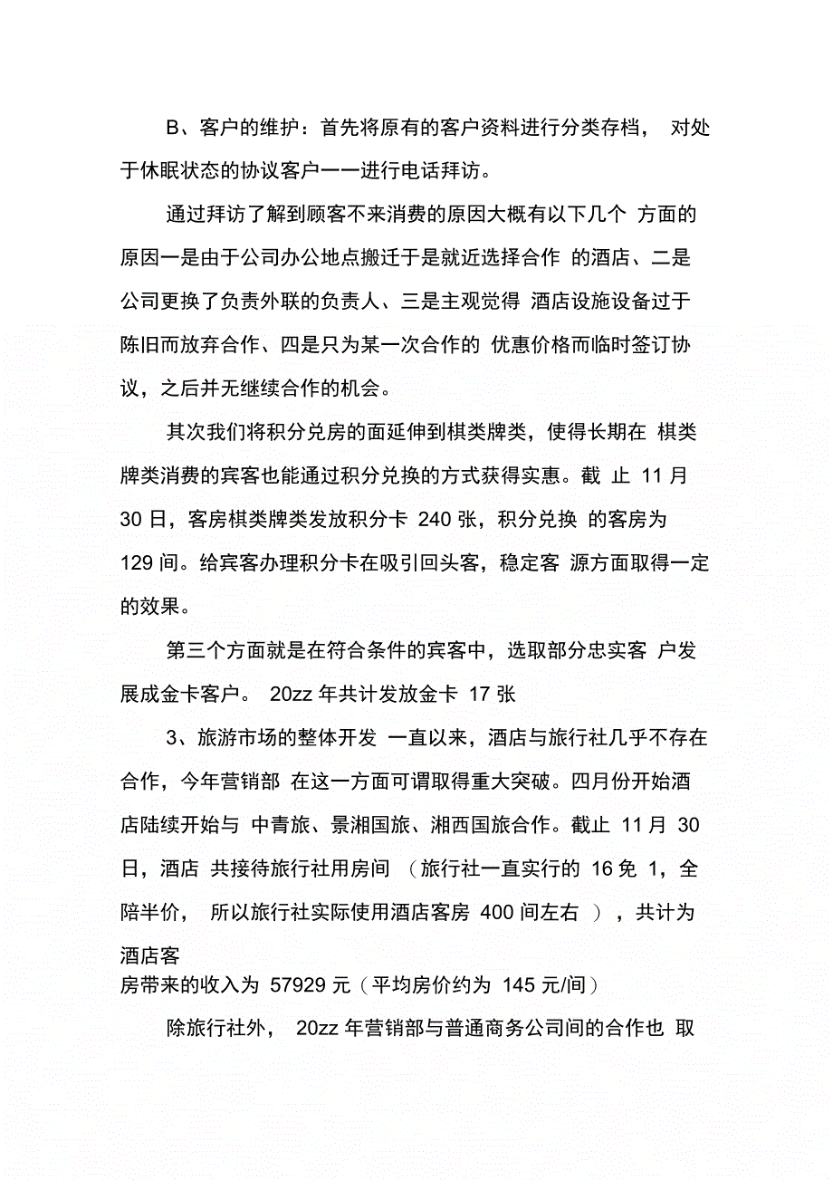 销售人员XX年年终总结及XX年工作计划_第3页