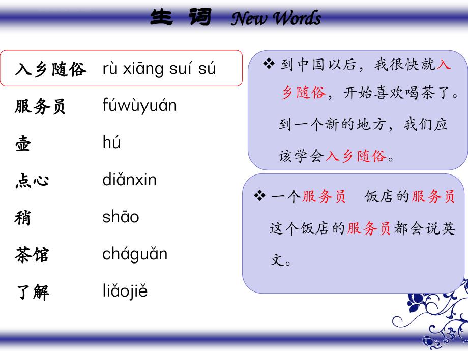 《新实用汉语课本》第三册第27课_第2页