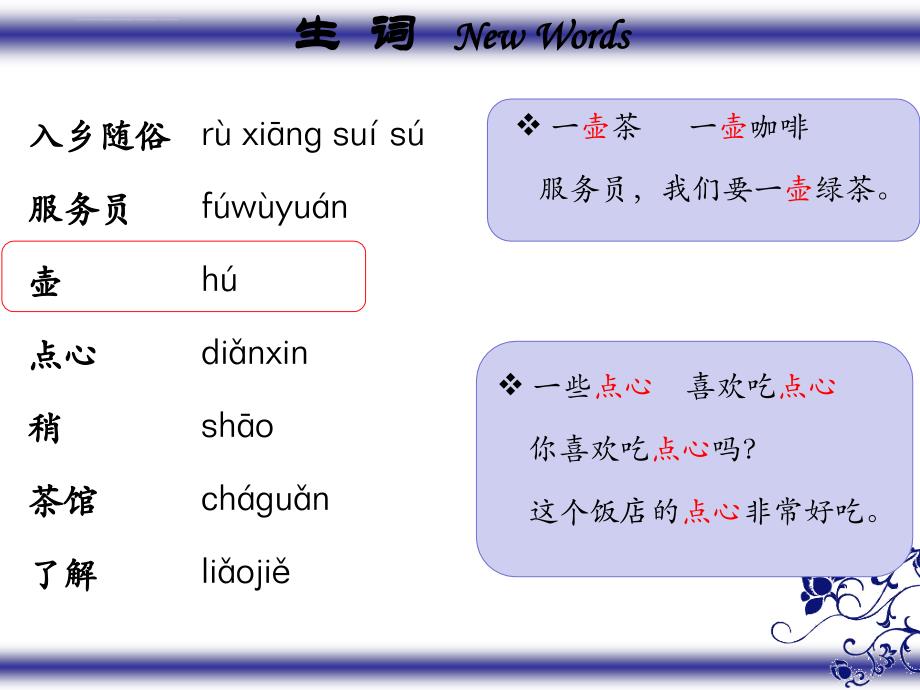 《新实用汉语课本》第三册第27课_第3页