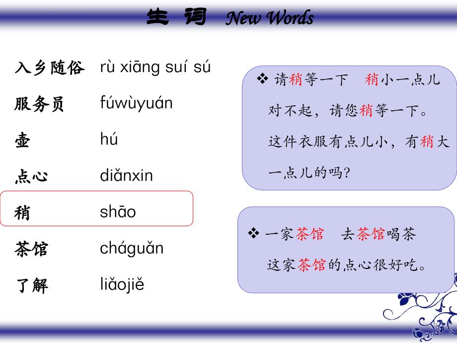 《新实用汉语课本》第三册第27课_第4页
