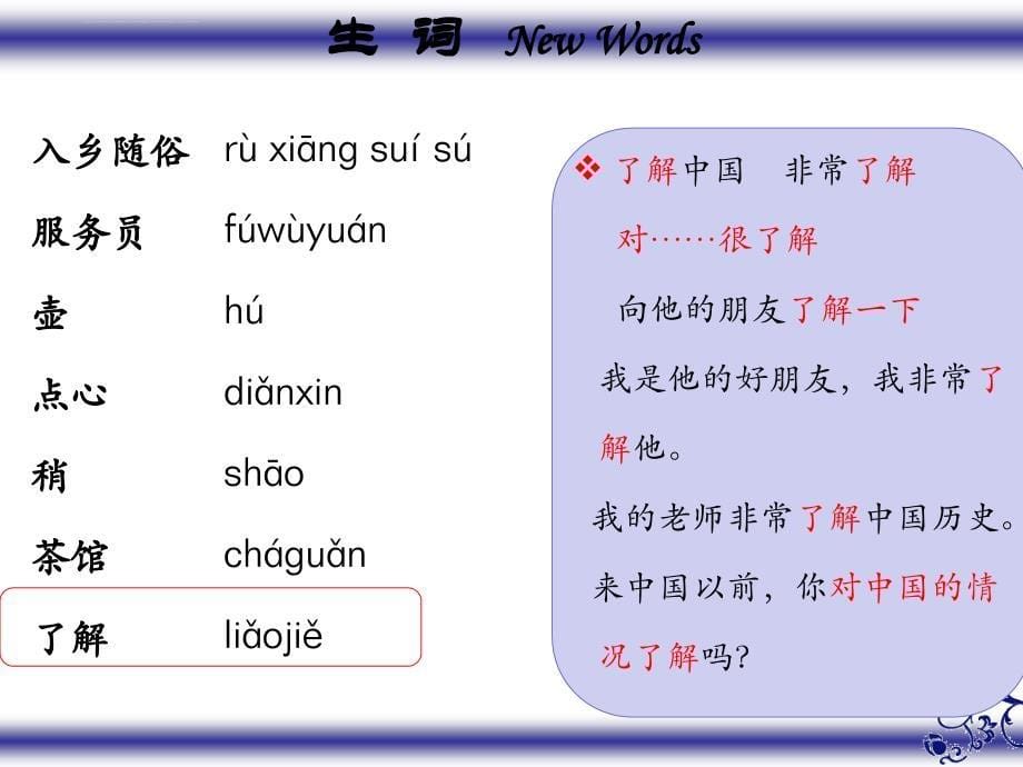 《新实用汉语课本》第三册第27课_第5页