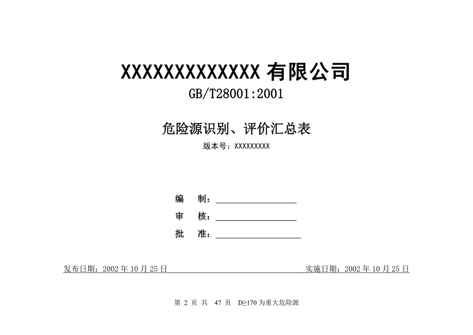 （工程建筑套表）建筑施工危险源识别评价汇总表._第2页