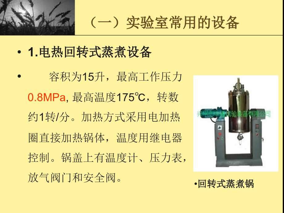 B 第三章 蒸煮实验部分课件研究报告_第2页