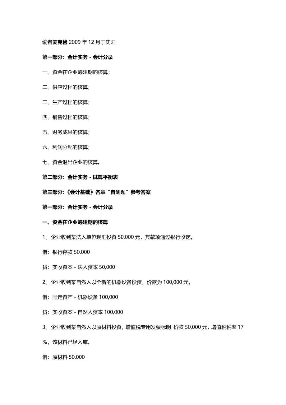 2020年（财务会计）会计从业资格证实物部分_第3页