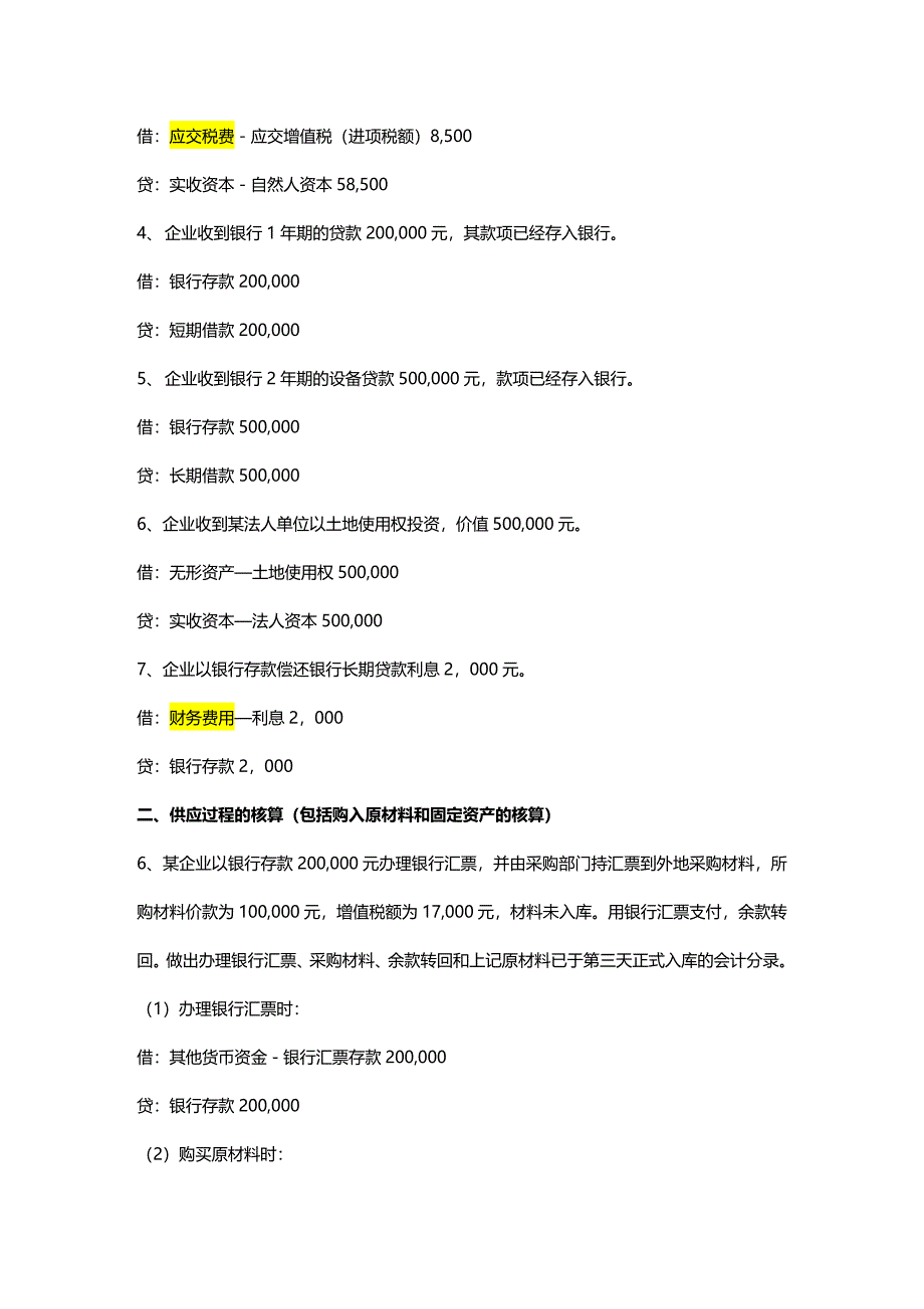 2020年（财务会计）会计从业资格证实物部分_第4页