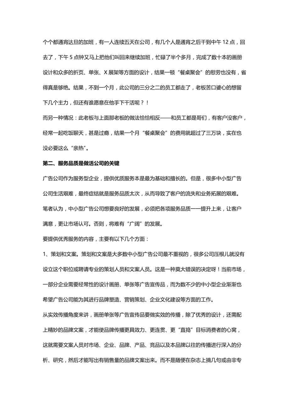 2020年（广告传媒）中小型广告公司如何搞活自己_第4页