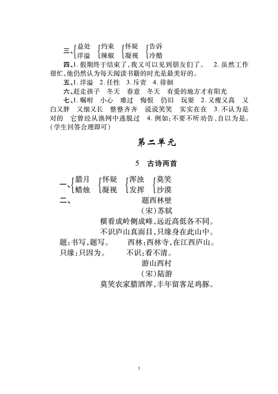 人教版小学四年级上册语文练习册答案（6.29）.pdf_第3页