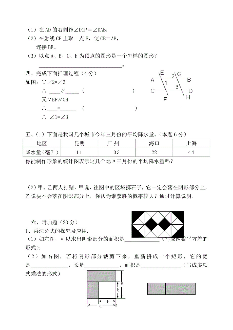 【北师大版】七年级数学下册期中考试试题卷汇总（6.29）.pdf_第4页