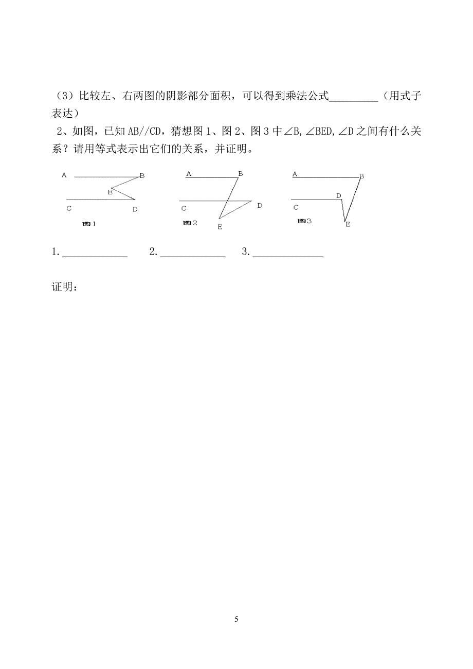 【北师大版】七年级数学下册期中考试试题卷汇总（6.29）.pdf_第5页