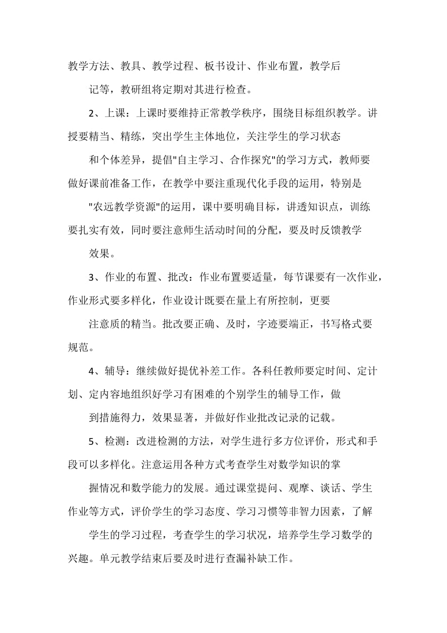 2020教育局教研组工作计划（可编辑范文）_第2页