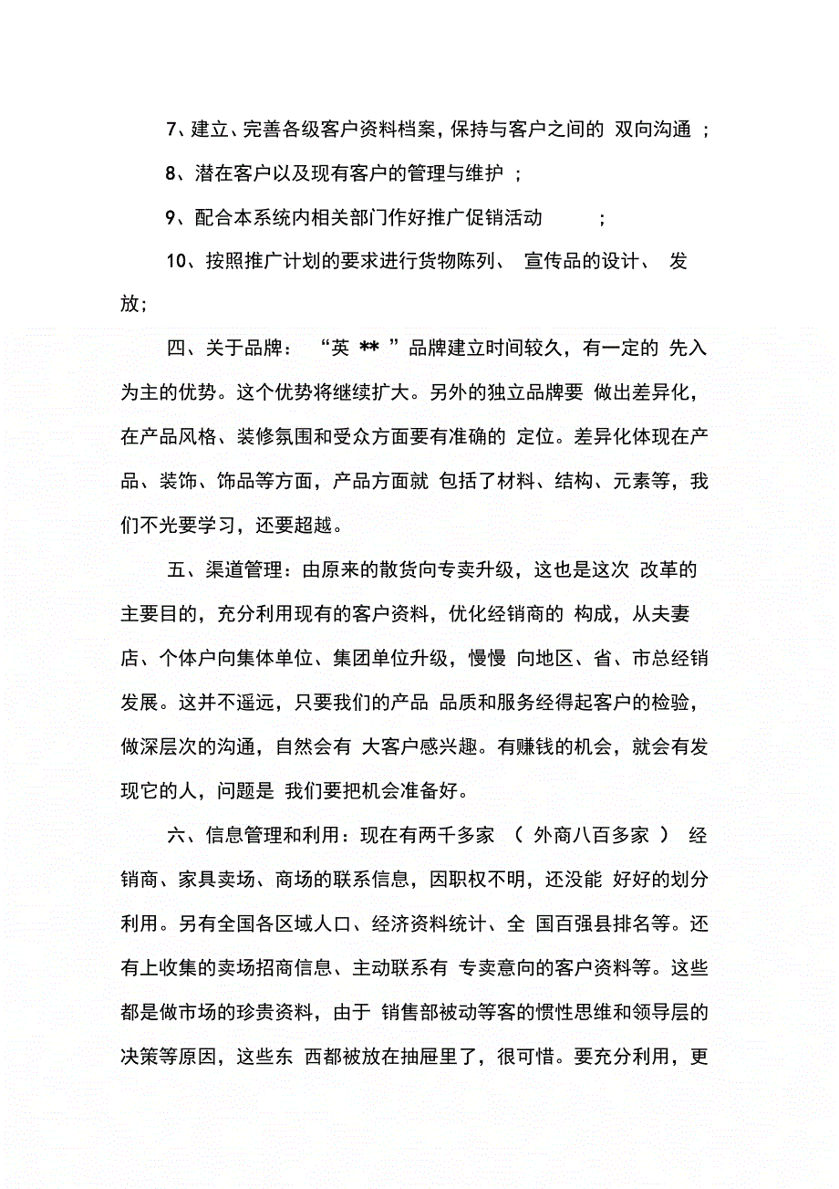 销售总监XX新的一年工作计划_第2页