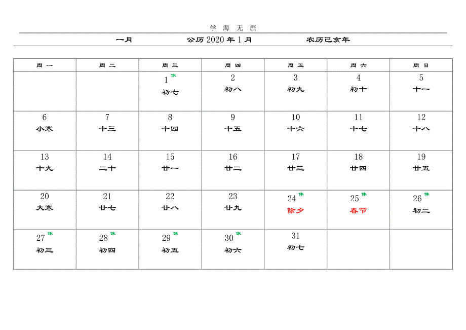 日历表(包括假期).pdf_第1页