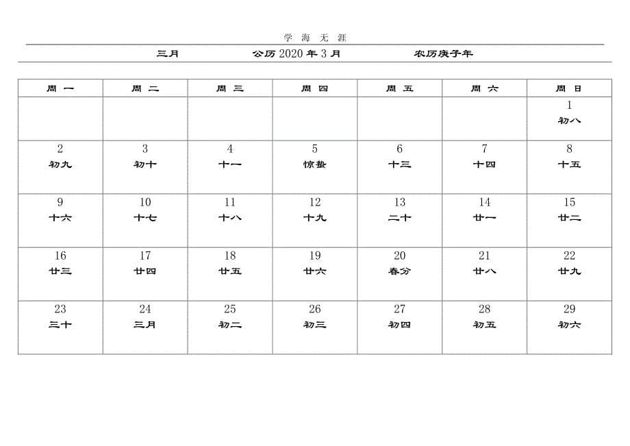 日历表(包括假期).pdf_第5页