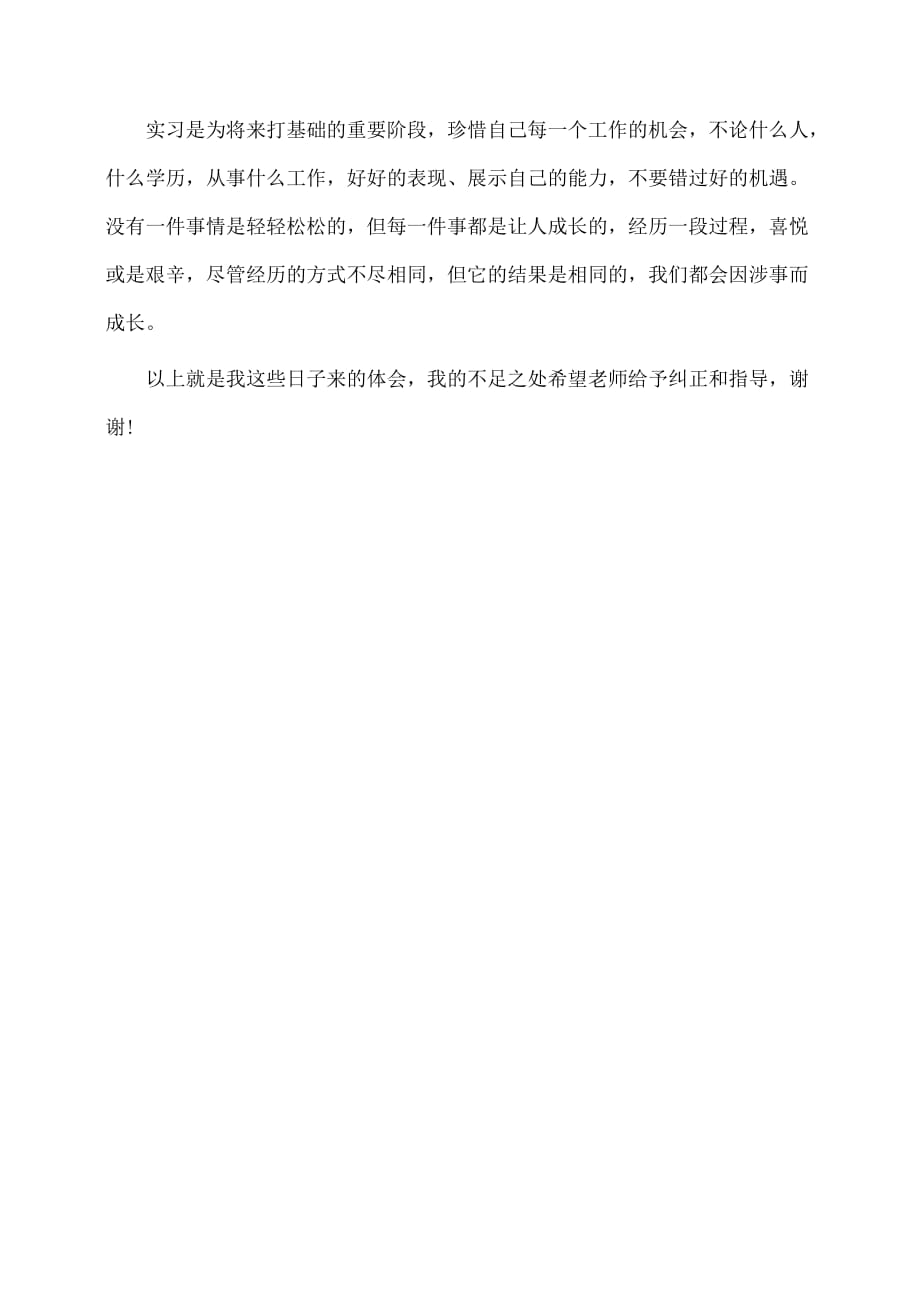 实习报告：运维工程师实习报告范文_第4页