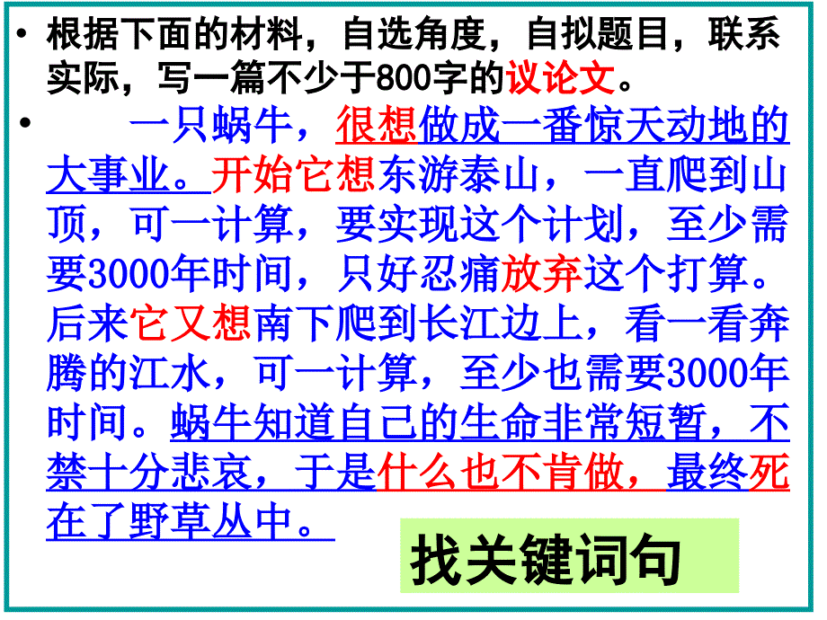 《蜗牛爬泰山》材料作文分析(完)分解_第3页