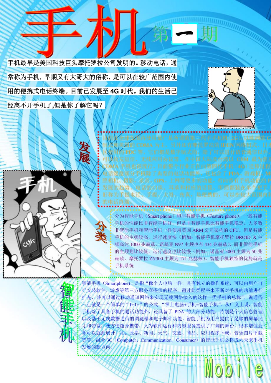 手机的电子小报.pdf_第1页