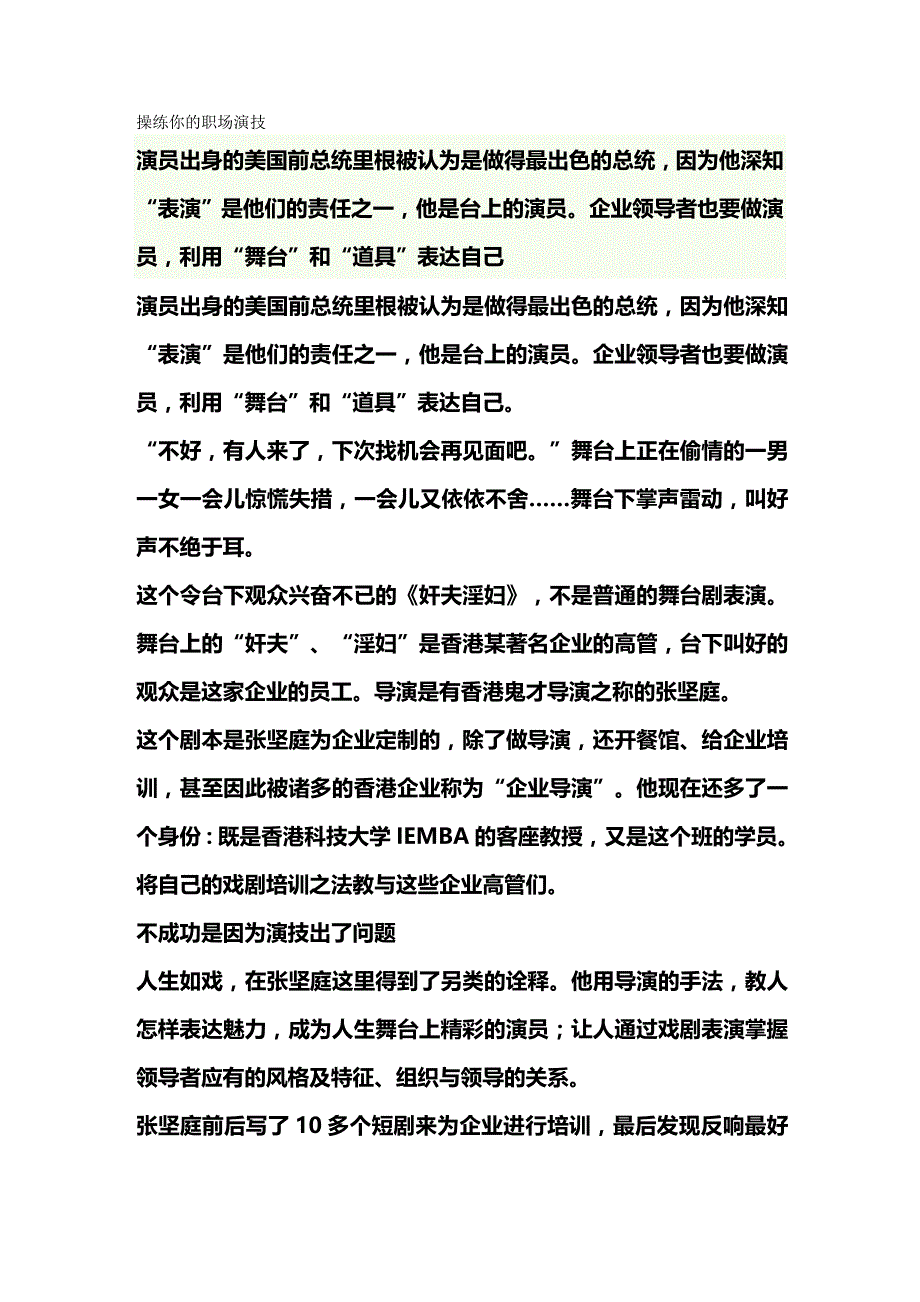 2020年（职业规划）操练你的职场演技_第2页