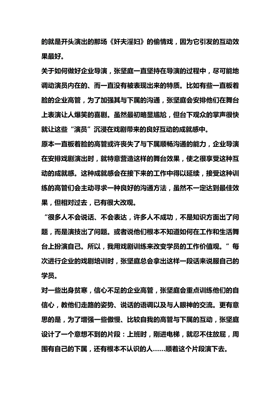 2020年（职业规划）操练你的职场演技_第3页